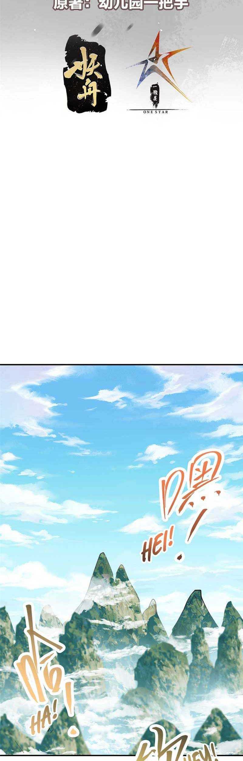 Keep A Low Profile, Sect Leader Chapter 309 Gambar 4