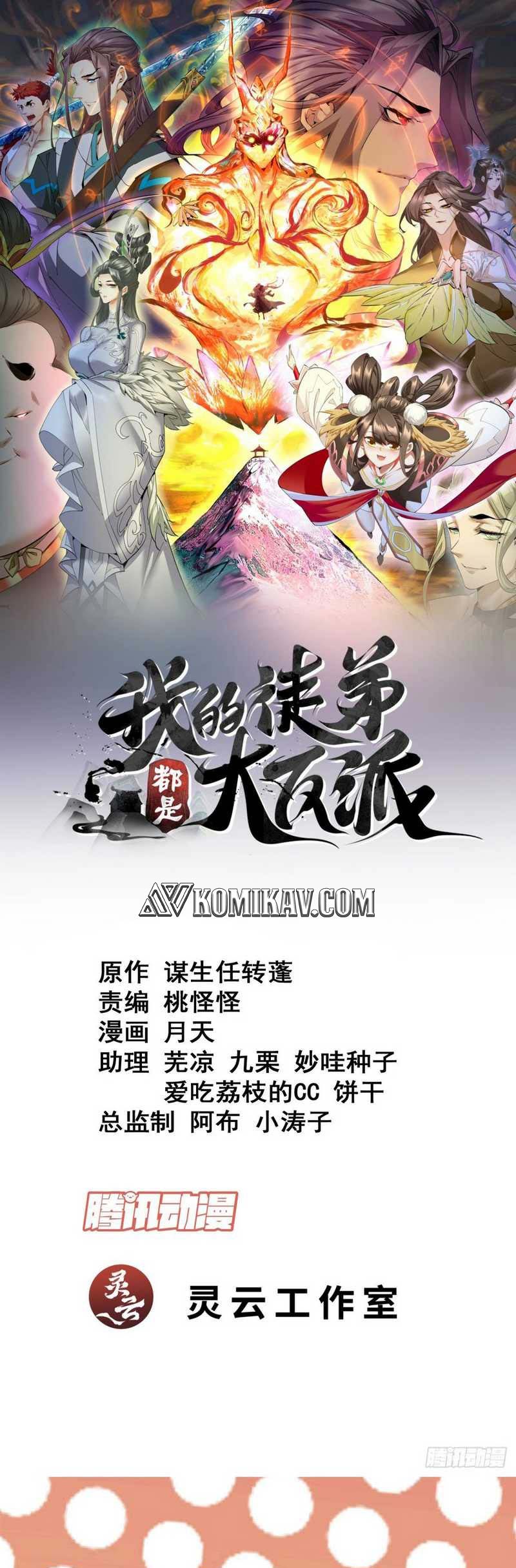 Manhua My Disciples Are All Big Villains Chapter 179 gambar nomor 2