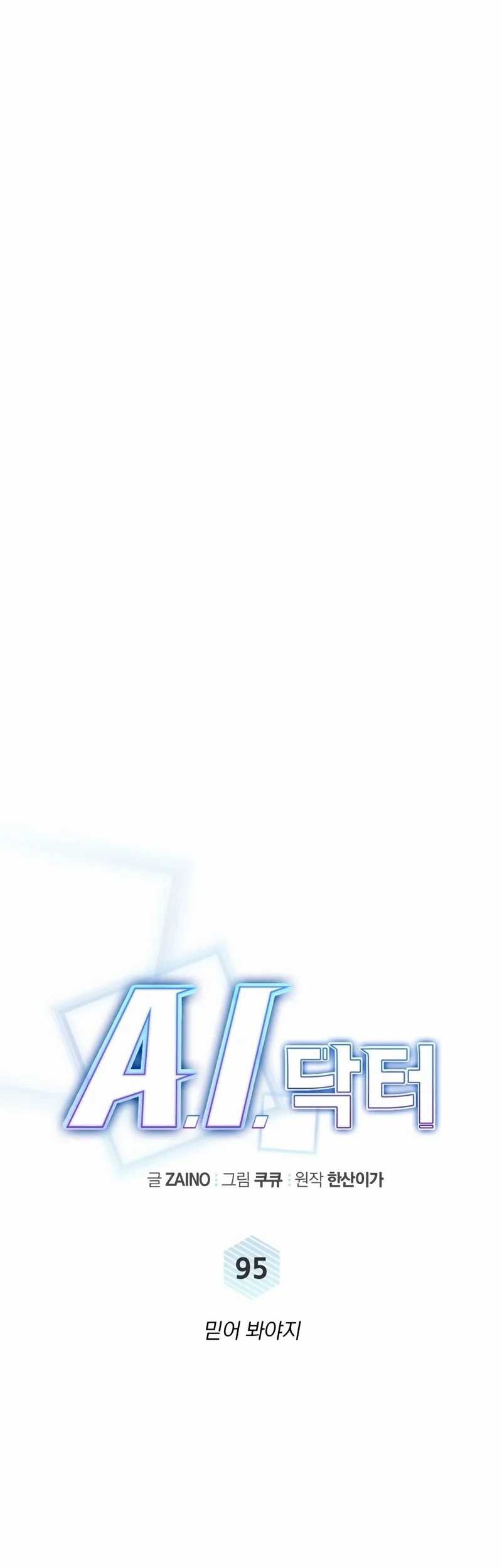 A.I Doctor Chapter 95 Gambar 13