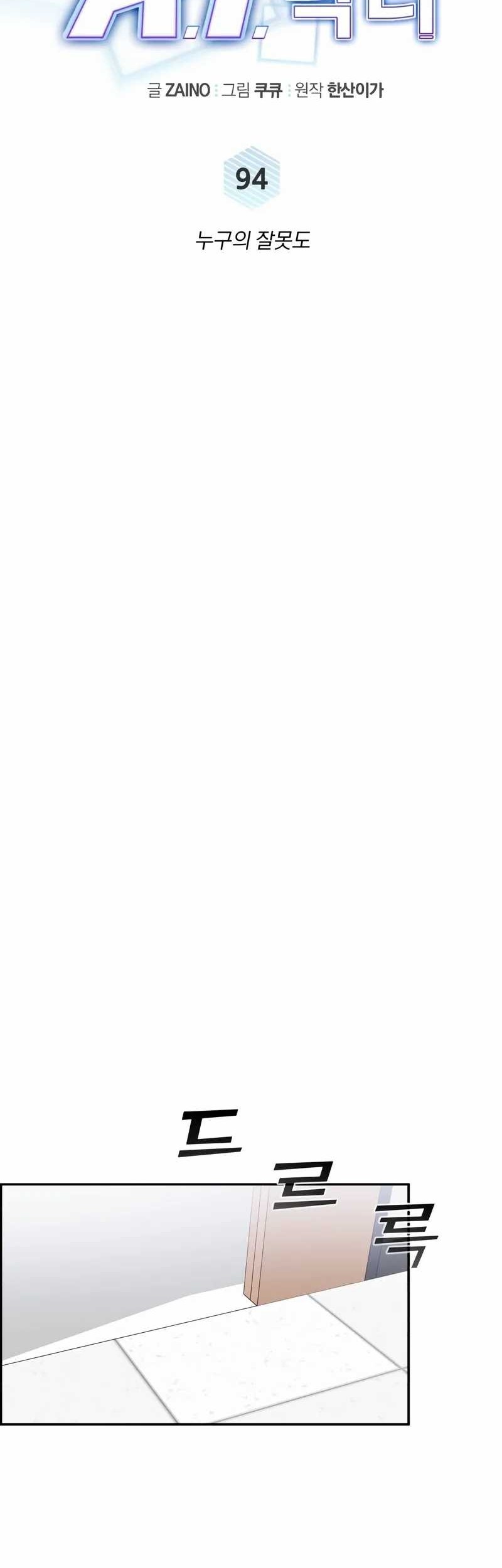 A.I Doctor Chapter 94 Gambar 14