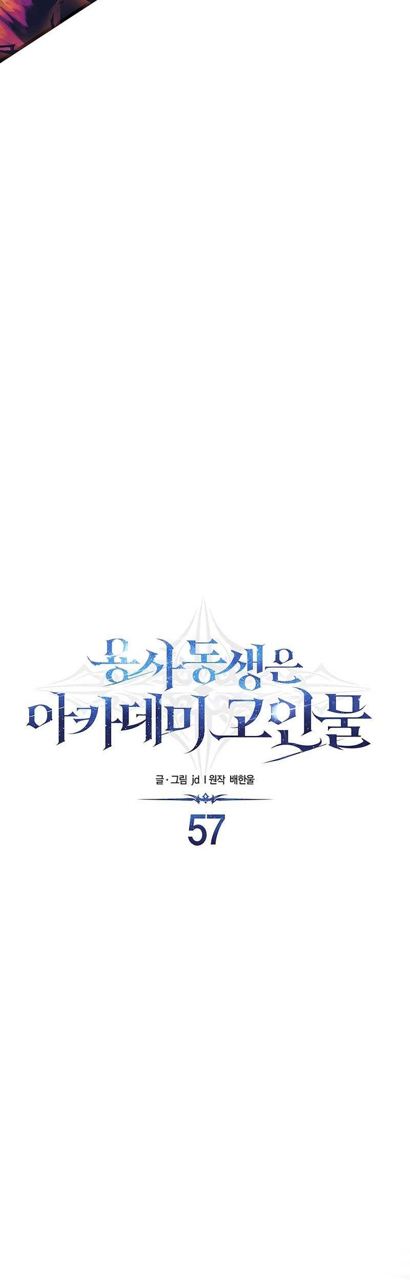 The Little Brother Is the Academy’s Hotshot Chapter 57 Gambar 24