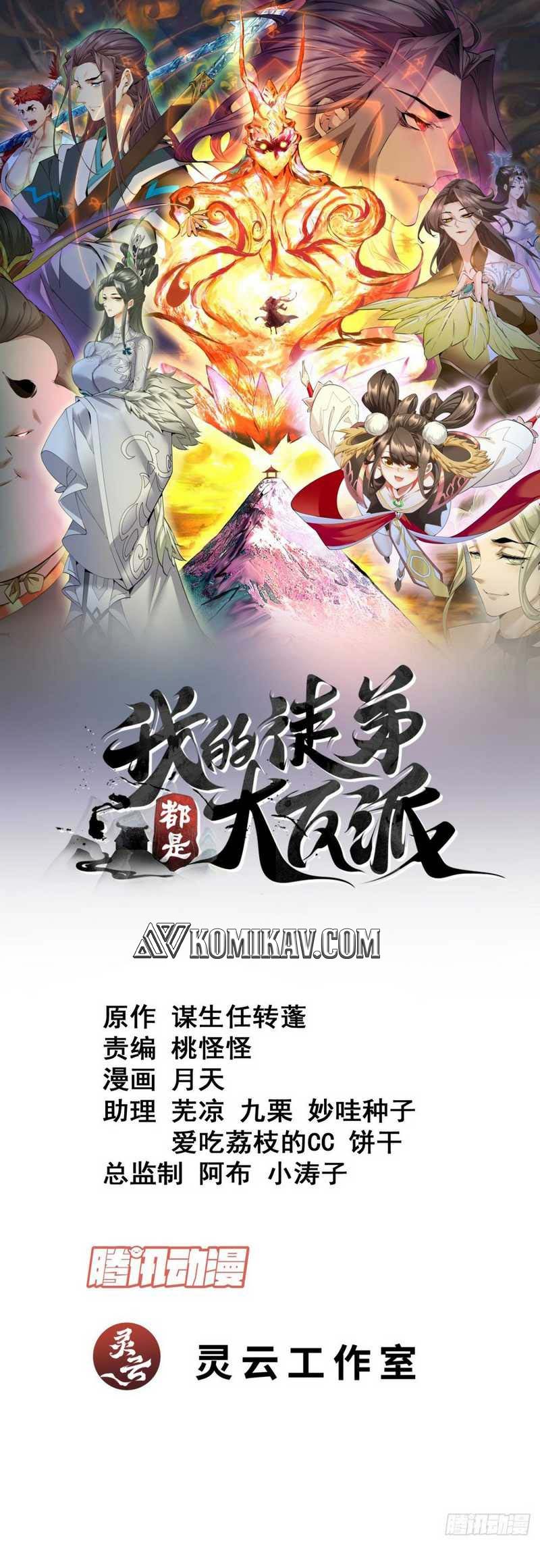 Manhua My Disciples Are All Big Villains Chapter 181 gambar nomor 2