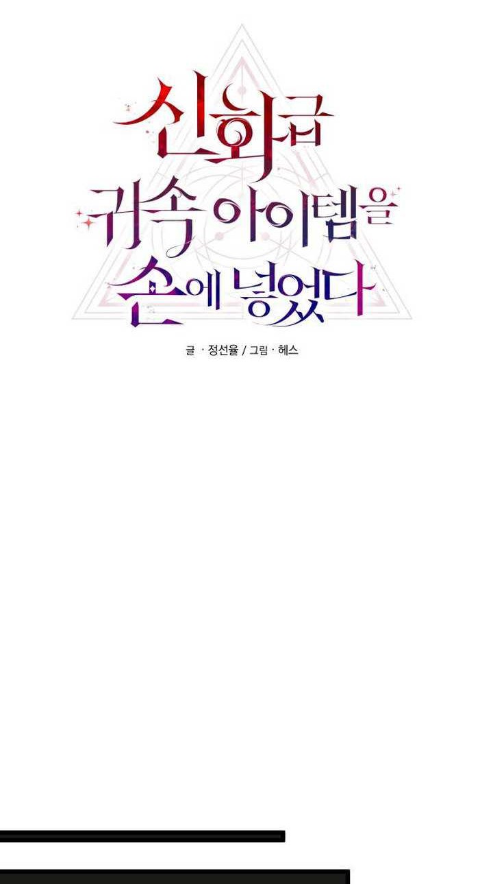 I Obtained a Mythic Item Chapter 88 Gambar 11