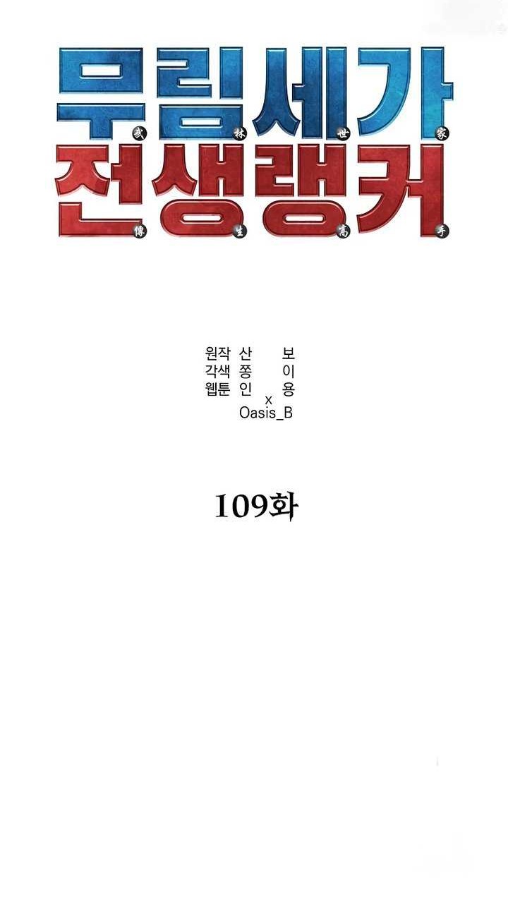 Reincarnation of the Murim Clan’s Former Ranker Chapter 109 Gambar 19