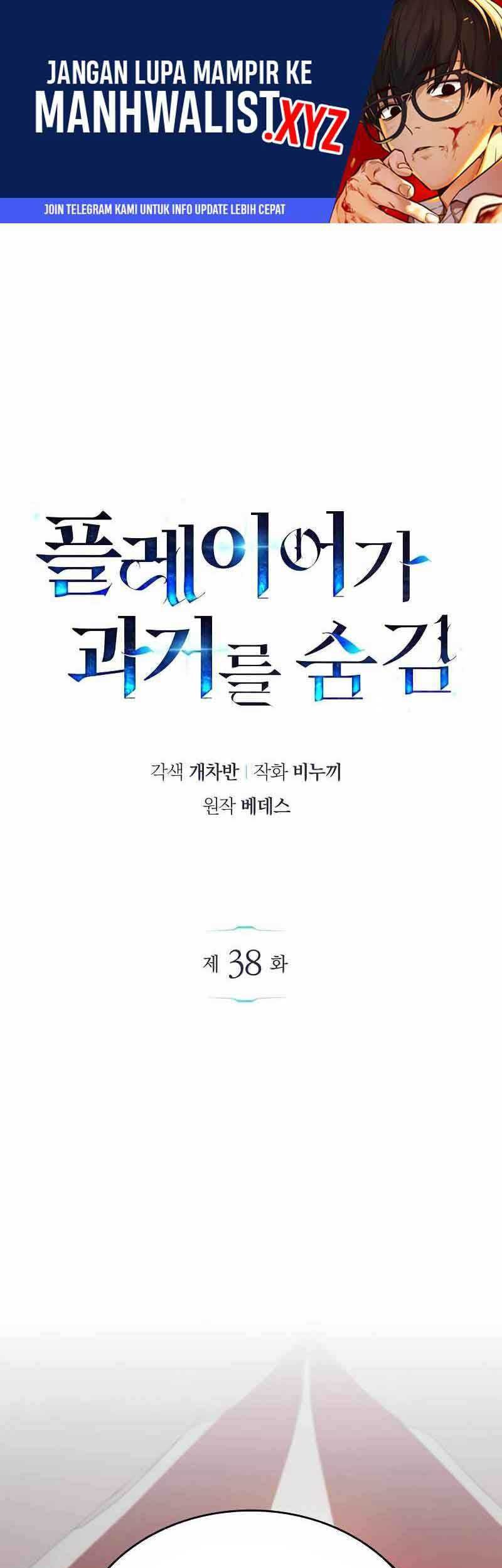 Manhwa The Player Hides His Past Chapter 38 gambar nomor 2