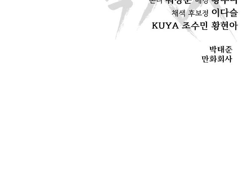 Baek XX Chapter 59 Gambar 112