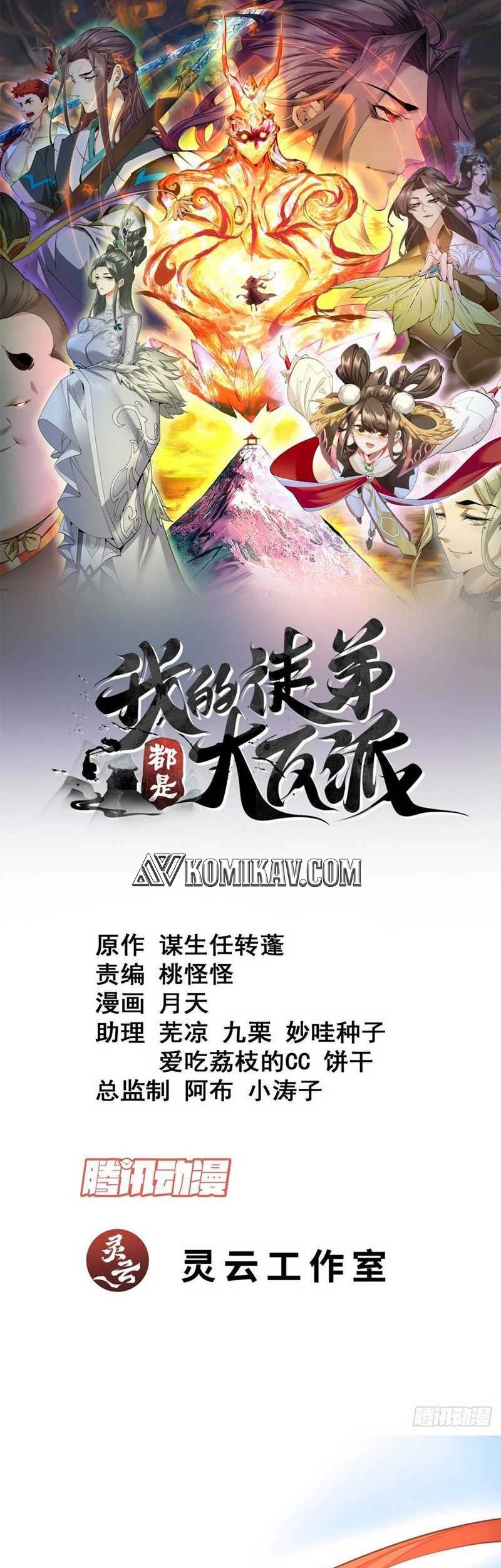 Manhua My Disciples Are All Big Villains Chapter 185 gambar nomor 2