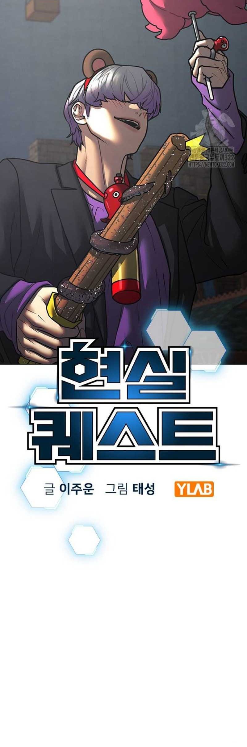 Reality Quest Chapter 121 Gambar 14