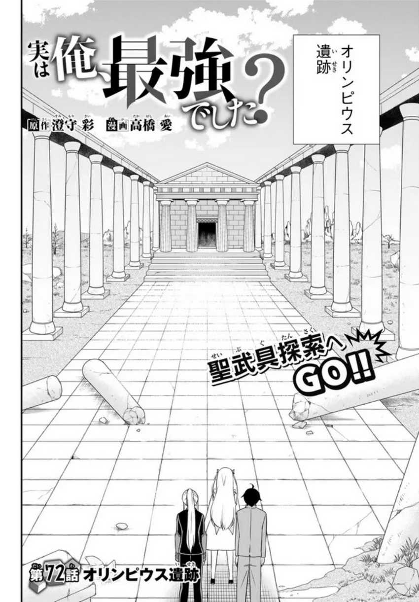 Jitsu wa Ore, Saikyou deshita? Chapter 72 Gambar 5