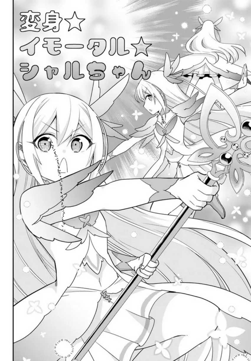 Jitsu wa Ore, Saikyou deshita? Chapter 72 Gambar 7