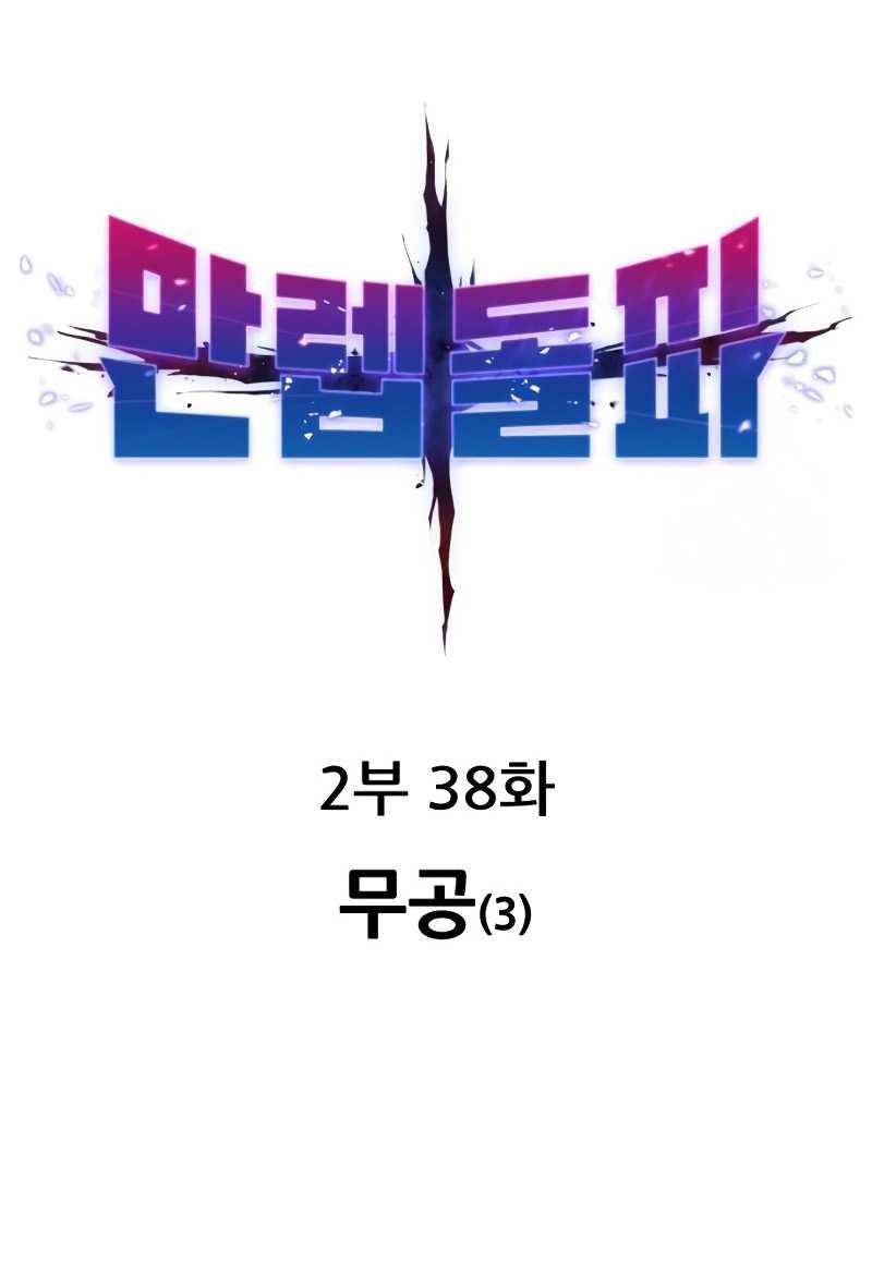 Limit Breaker Chapter 117 Gambar 6