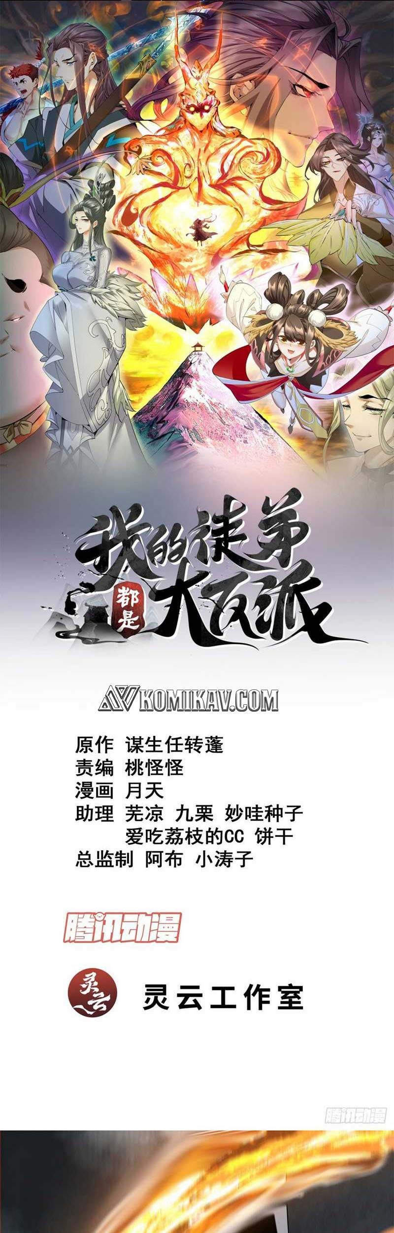 Manhua My Disciples Are All Big Villains Chapter 186 gambar nomor 2