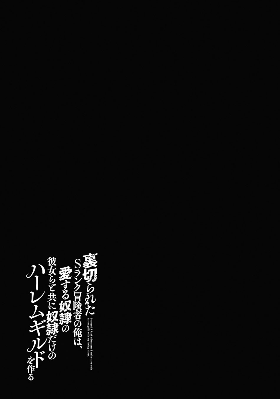 Uragirareta S Rank Boukensha no Ore wa, Aisuru Dorei no Kanojora to Tomoni Dorei dake no Harem Guild o Tsukuru Chapter 42 Gambar 20