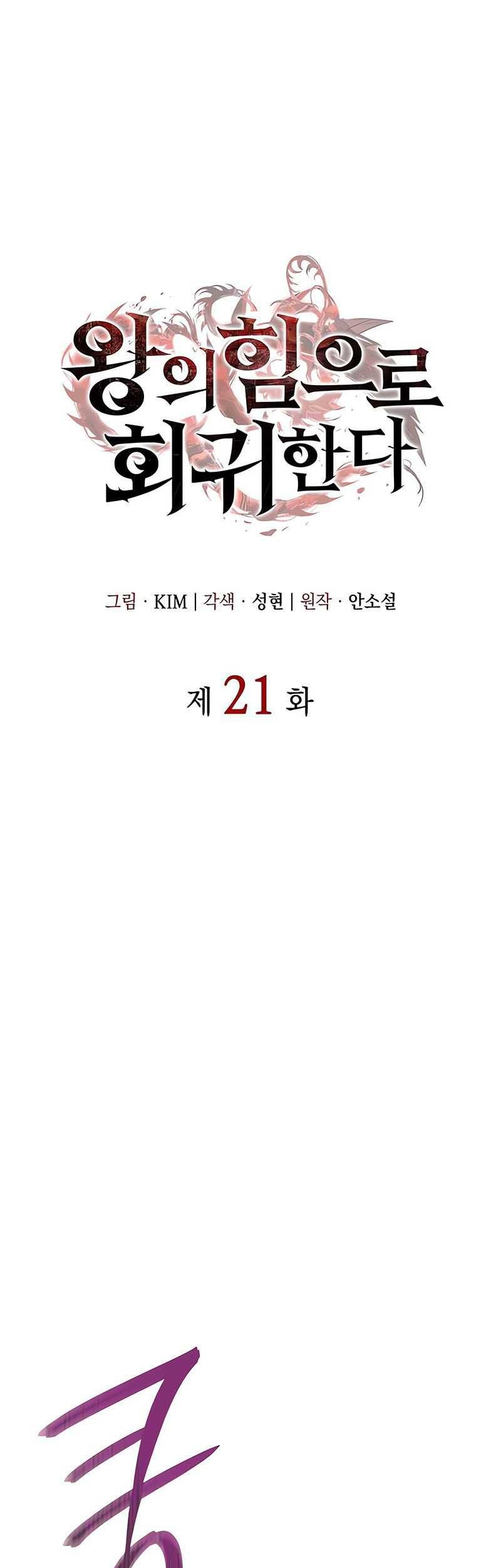 Regressing With The King’s Power Chapter 21 Gambar 7