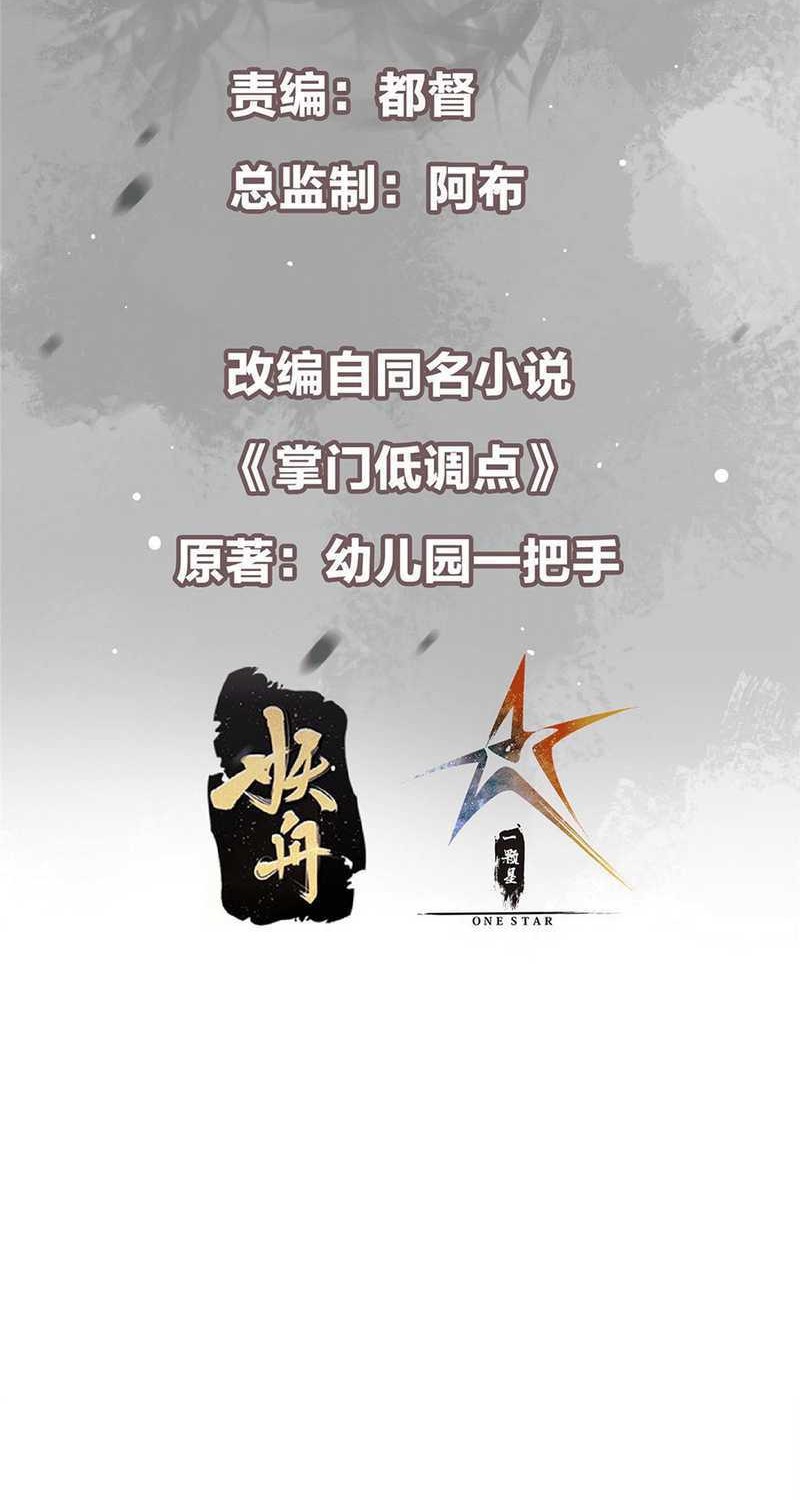 Keep A Low Profile, Sect Leader Chapter 316 Gambar 3