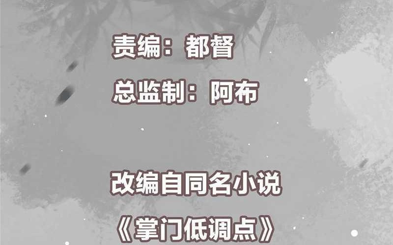 Keep A Low Profile, Sect Leader Chapter 317 Gambar 3