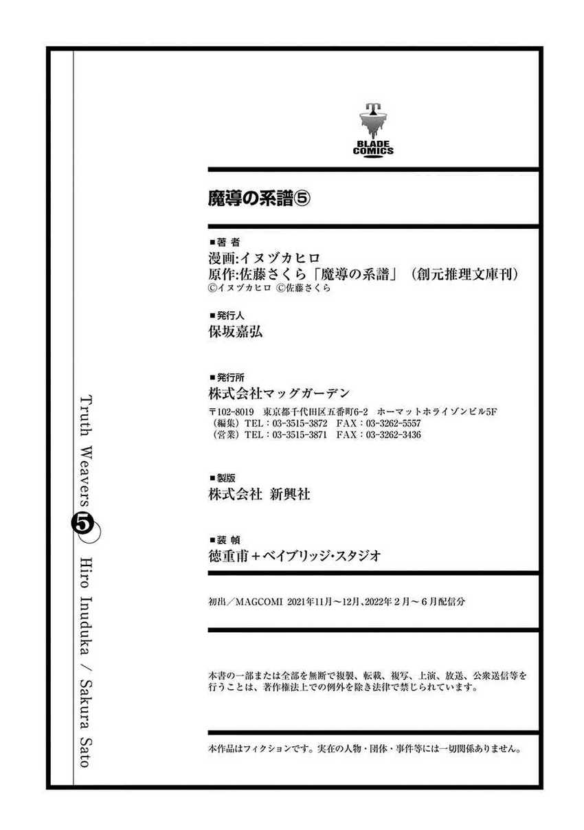 Madou no Keifu Chapter 24 Gambar 34