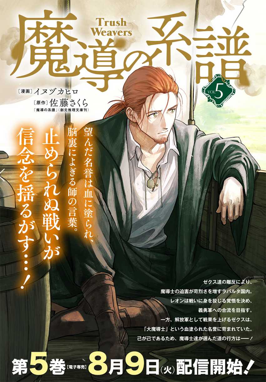 Madou no Keifu Chapter 24.1 Gambar 3