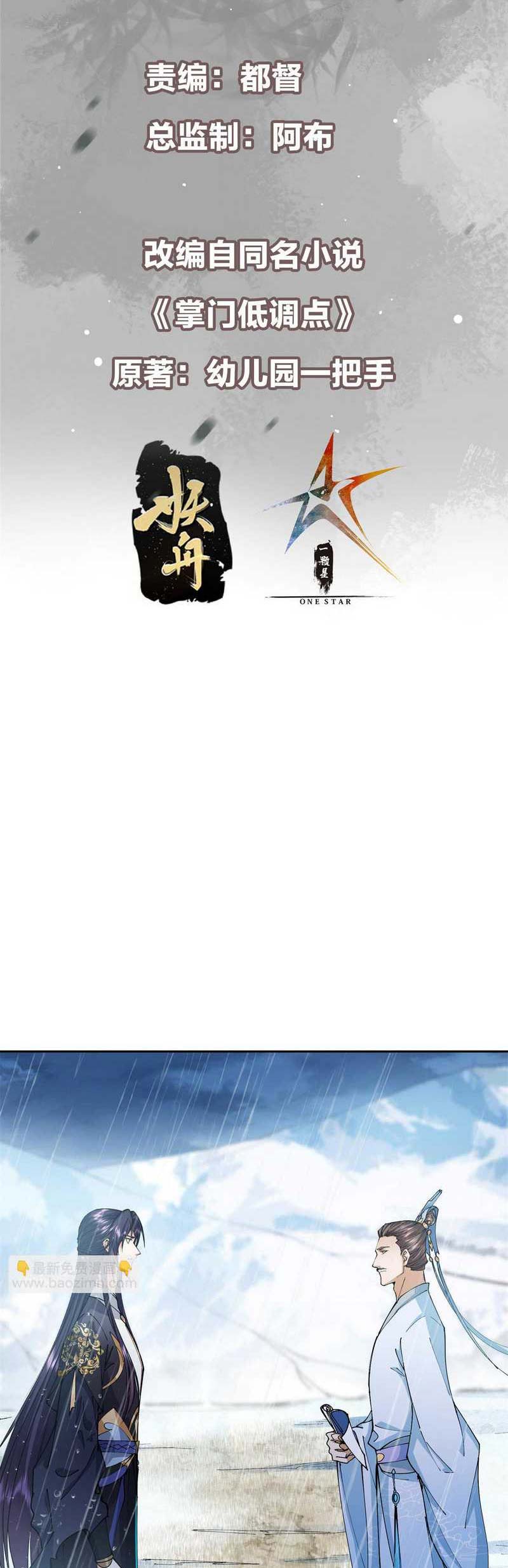 Keep A Low Profile, Sect Leader Chapter 294 Gambar 3