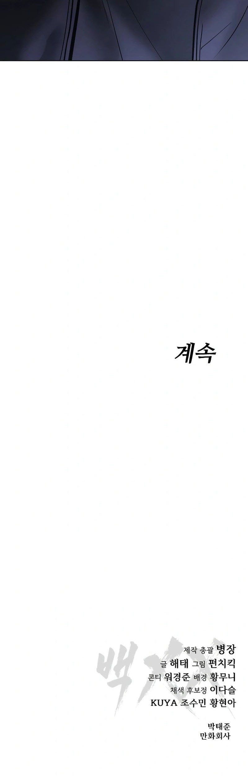 Baek XX Chapter 54 Gambar 105