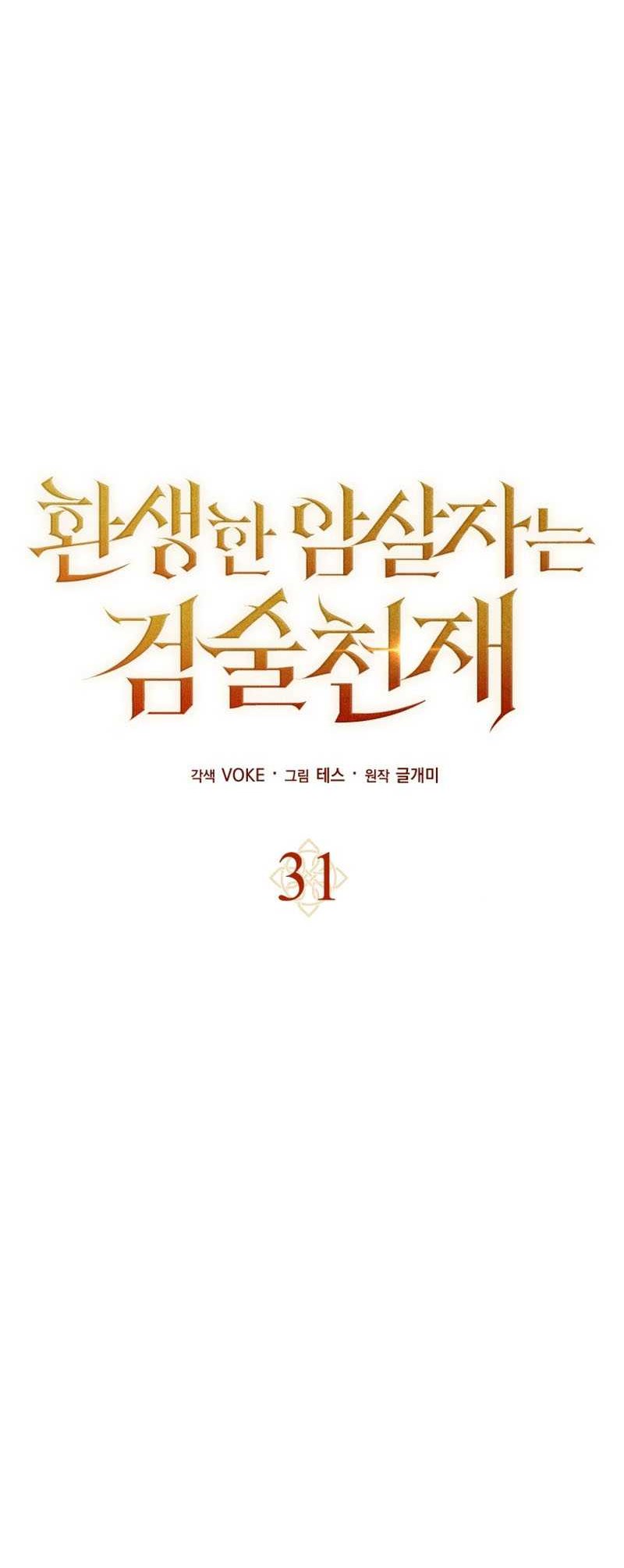 The Reincarnated Assassin is a Genius Swordsman Chapter 31 Gambar 41