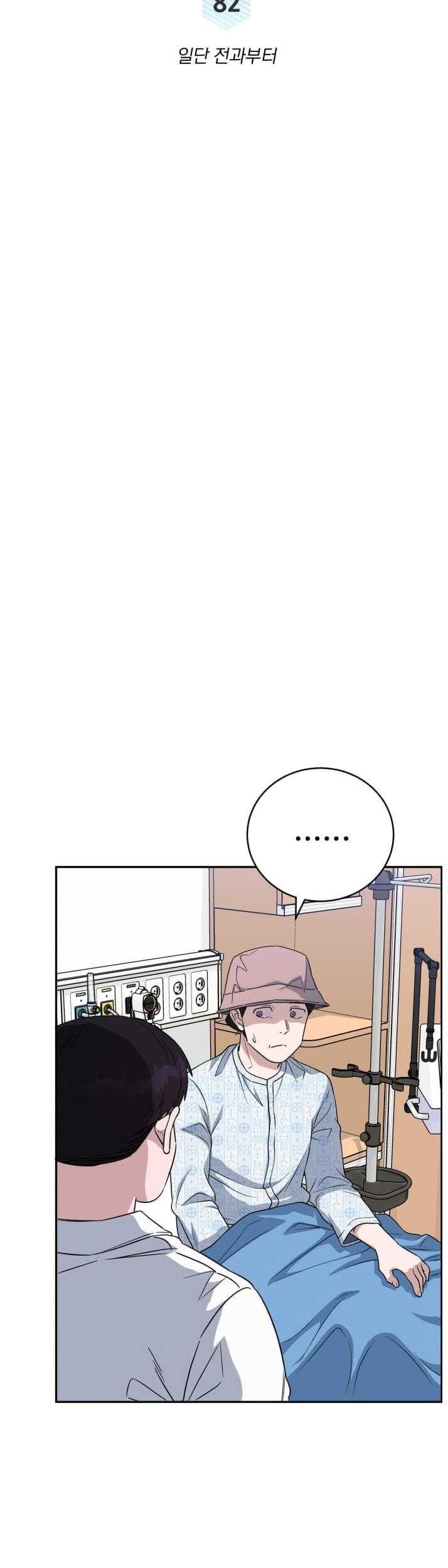 A.I Doctor Chapter 82 Gambar 22