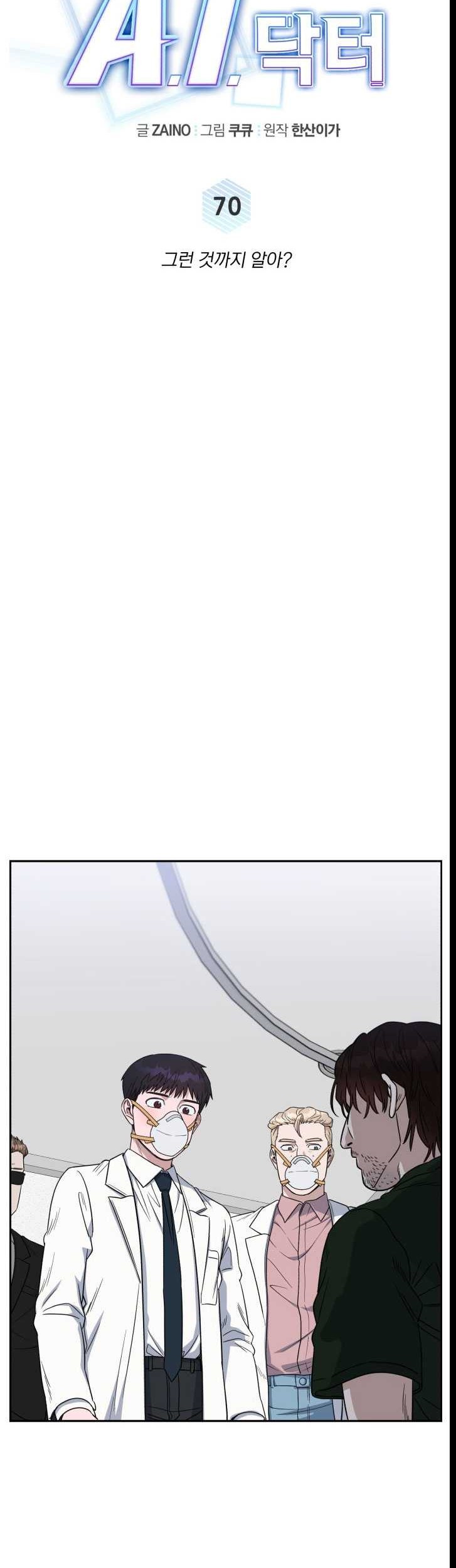 A.I Doctor Chapter 70 Gambar 11