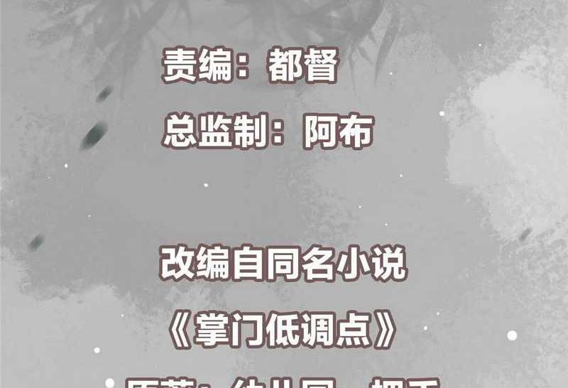 Keep A Low Profile, Sect Leader Chapter 296 Gambar 3