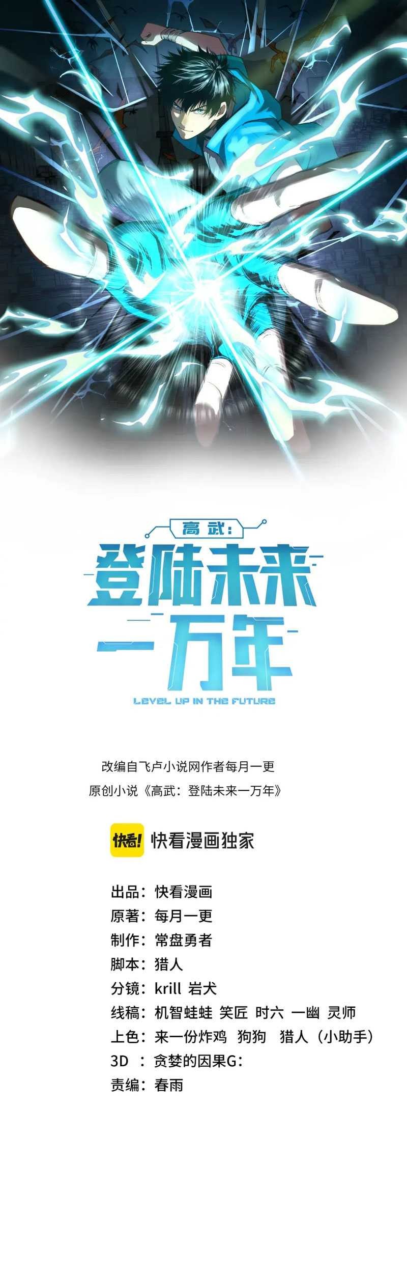 Apex Future Martial Arts Chapter 77 Gambar 3