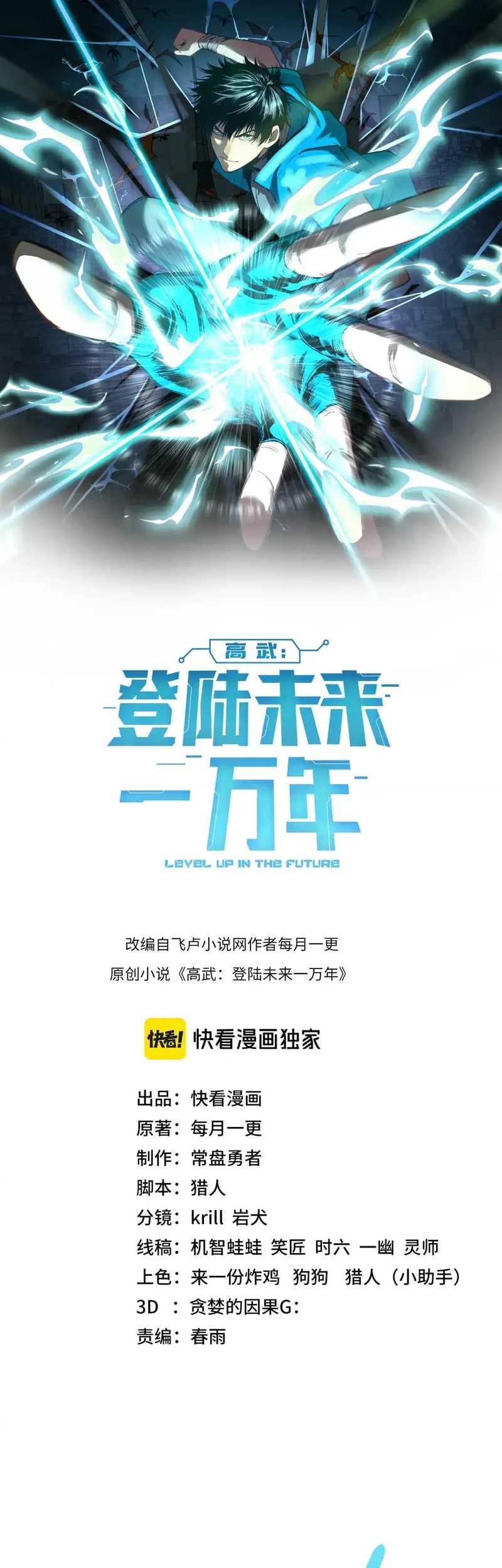 Apex Future Martial Arts Chapter 75 Gambar 3