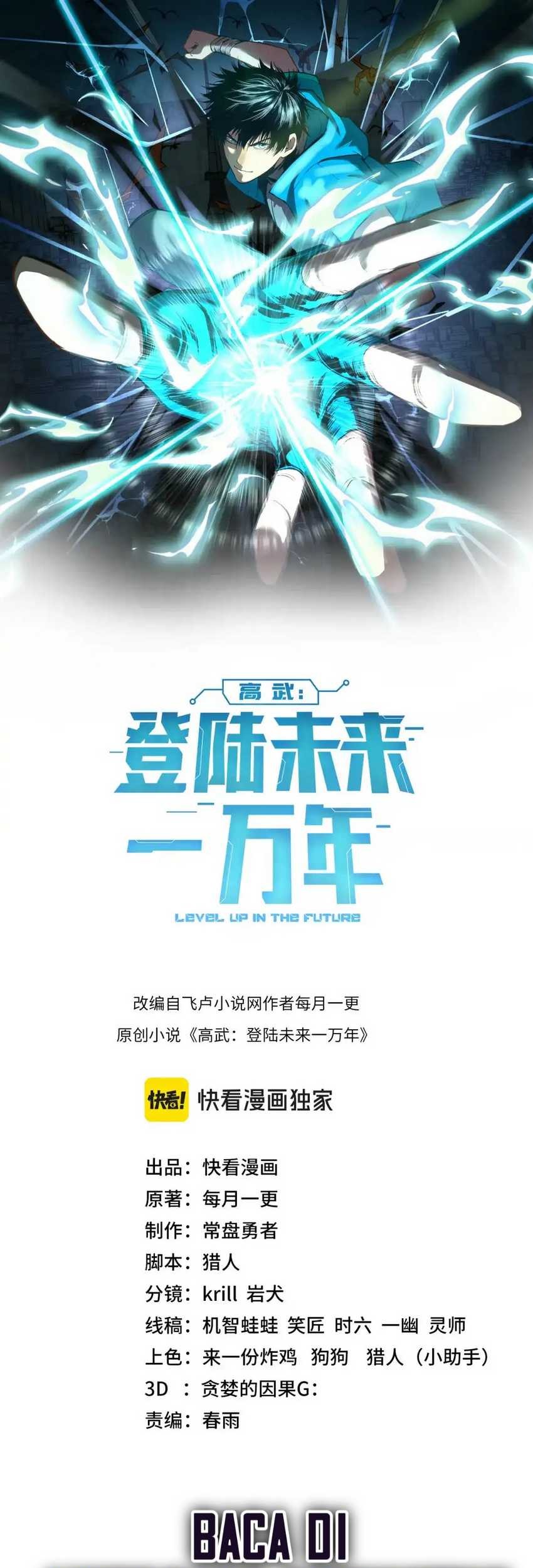 Apex Future Martial Arts Chapter 74 Gambar 3