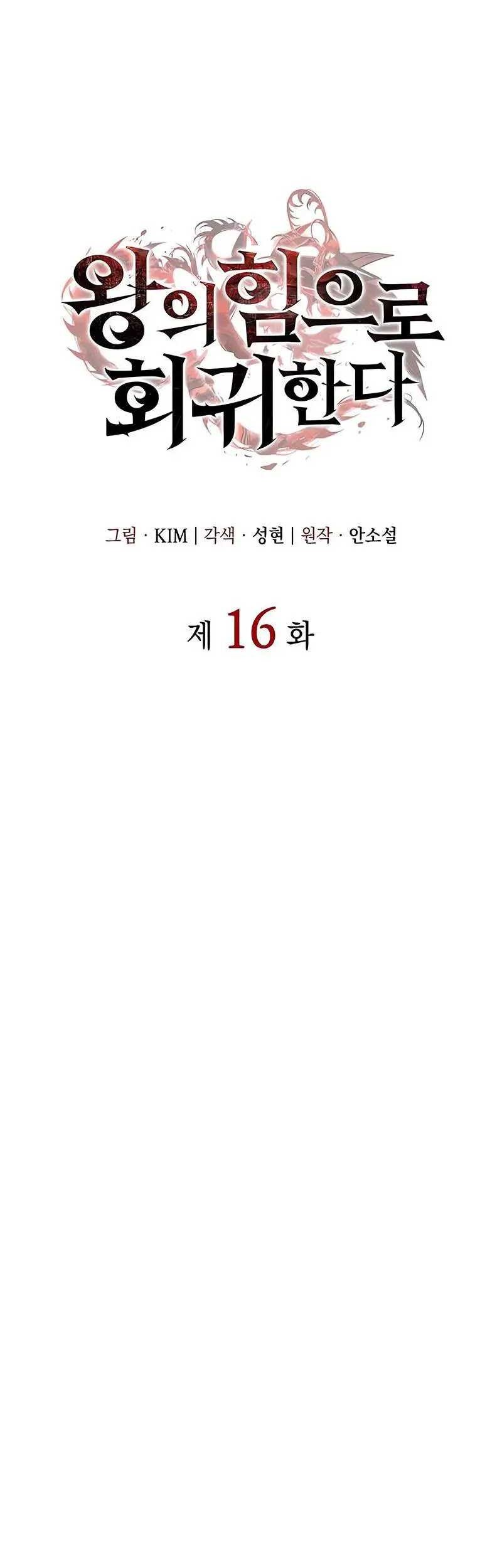 Regressing With The King’s Power Chapter 16 Gambar 12