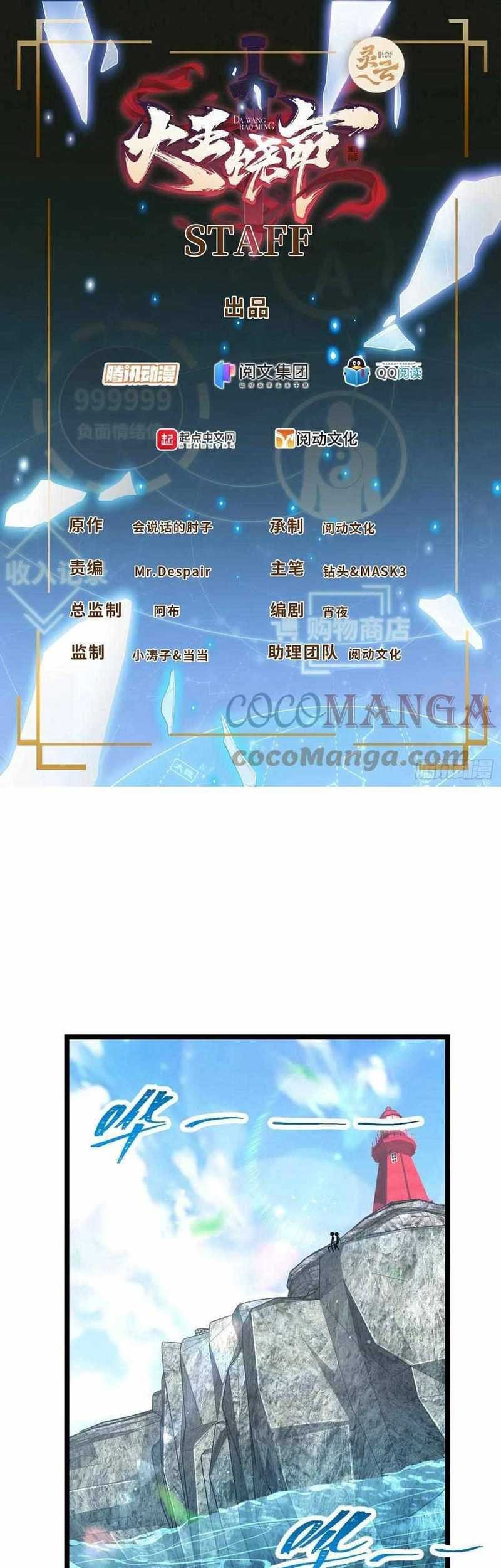 Manhua Spare Me, Great Lord! Chapter 373 gambar nomor 2