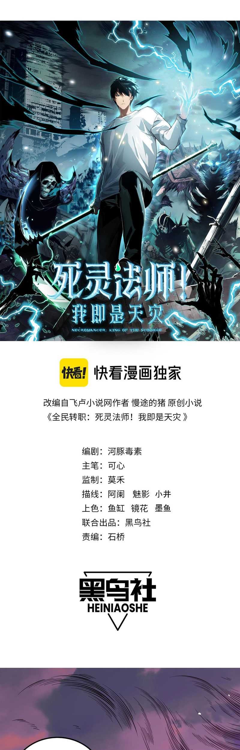 Disastrous Necromancer Chapter 46 Gambar 3