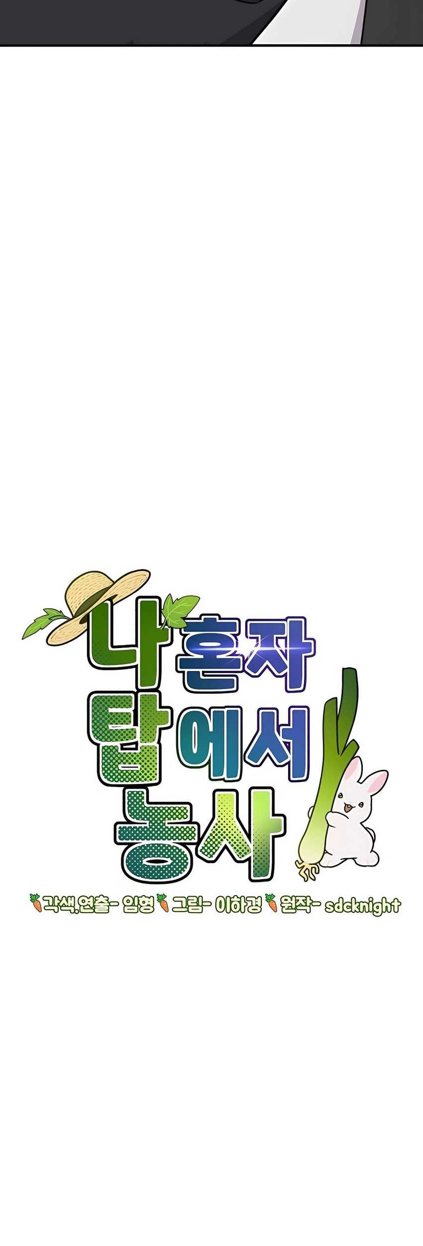 Solo Farming In The Tower Chapter 39 Gambar 40