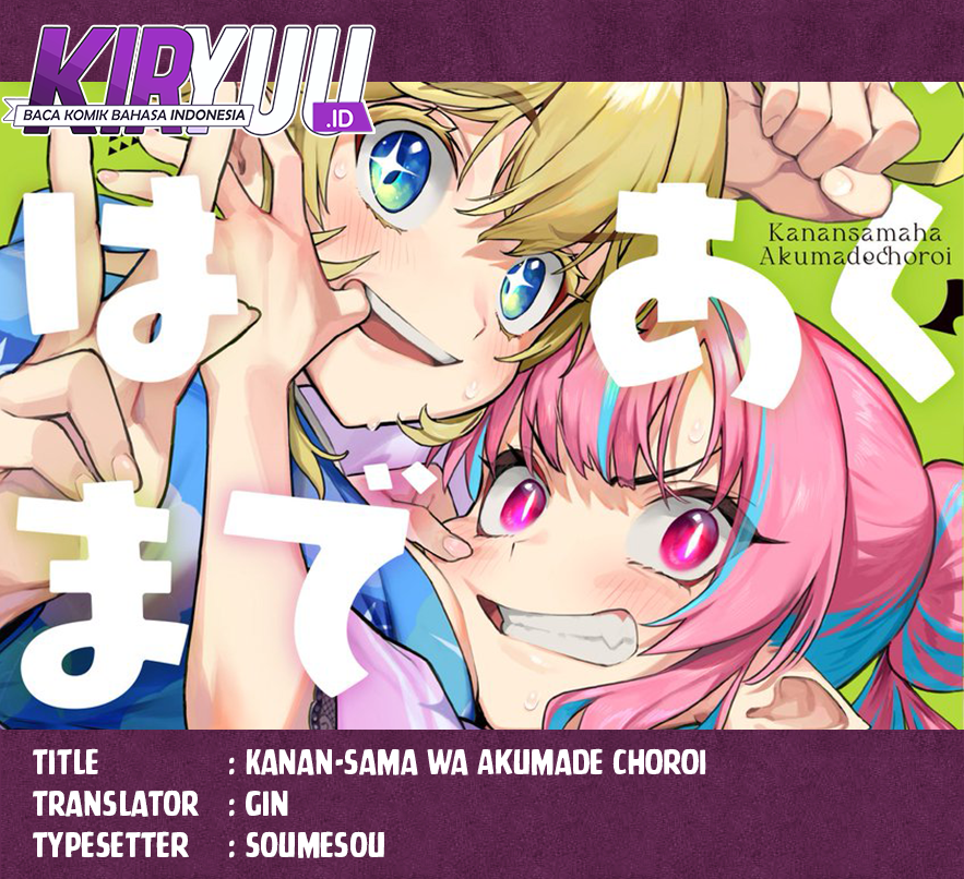 Komik Kanan-sama wa Akumade Choroi Chapter 77 gambar nomor 1