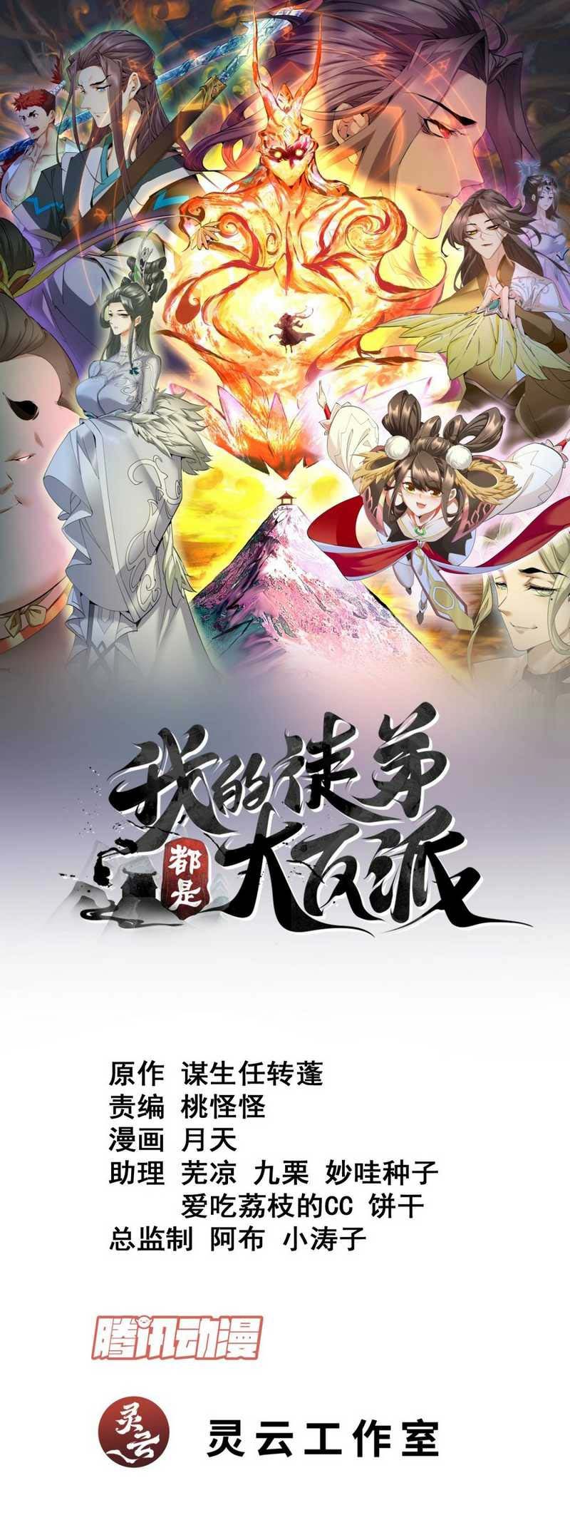 Manhua My Disciples Are All Big Villains Chapter 171 gambar nomor 2