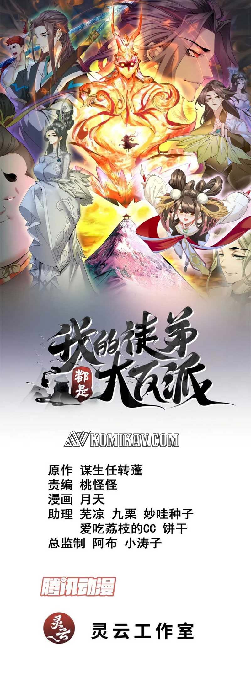 Manhua My Disciples Are All Big Villains Chapter 170 gambar nomor 2