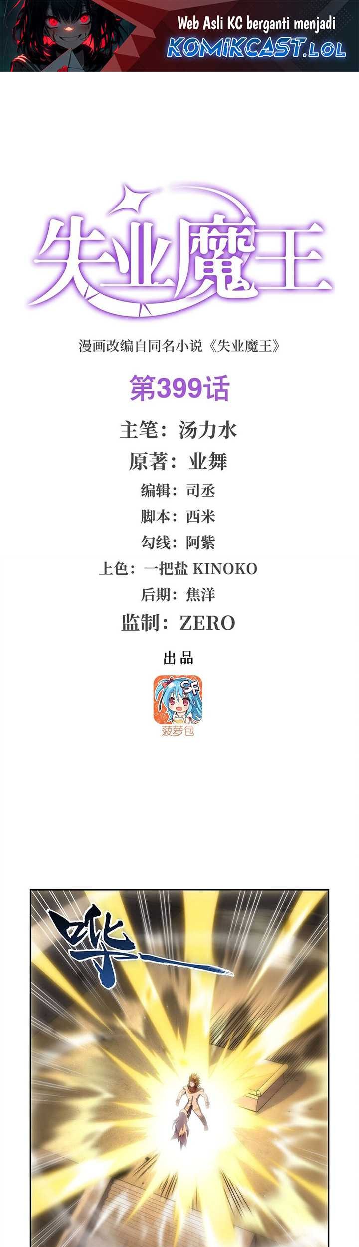 Manhua The Demon King Who Lost His Job Chapter 399 gambar nomor 2