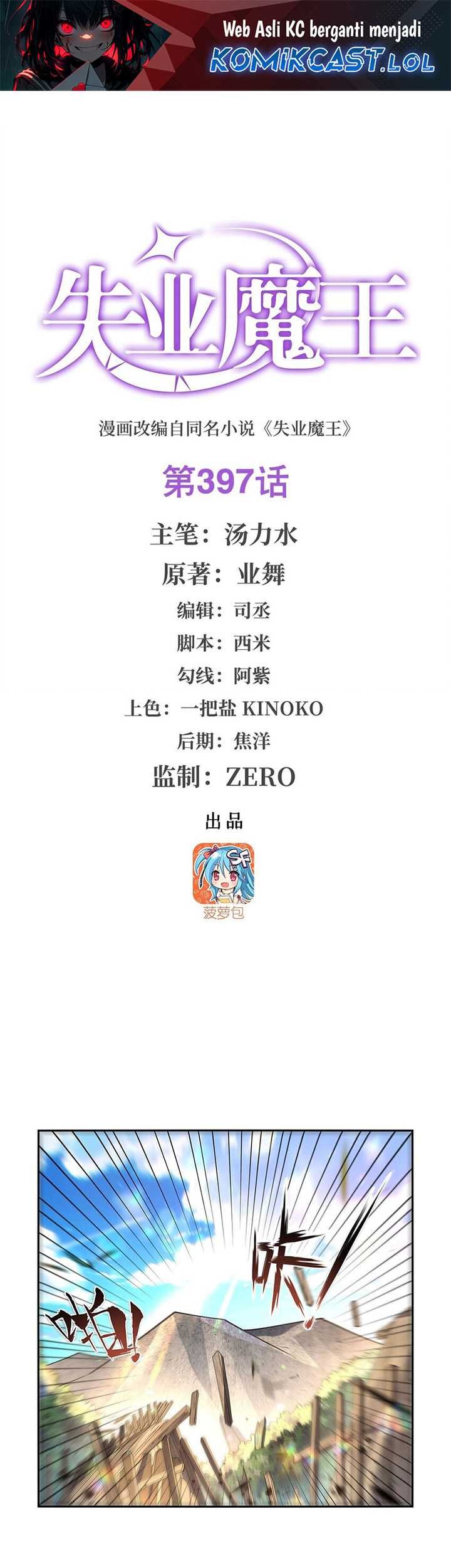 Manhua The Demon King Who Lost His Job Chapter 397 gambar nomor 2