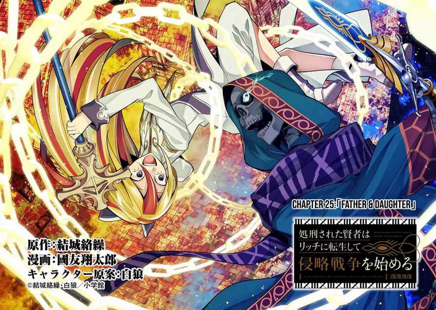 The Executed Sage is Reincarnated as a Lich and Starts an All-Out War Chapter 25 Gambar 3