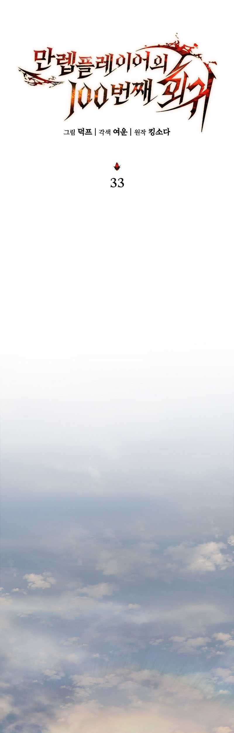 The 100th Regression Of The Max-Level Player Chapter 33 Gambar 33