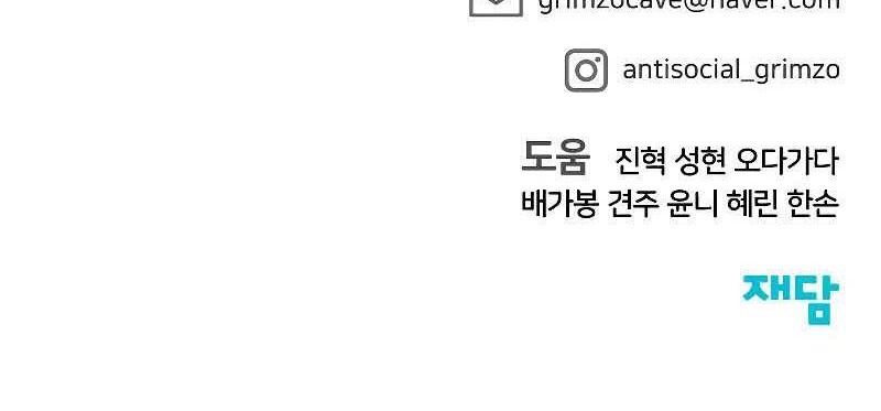 The Bully In Charge Chapter 79 Gambar 97