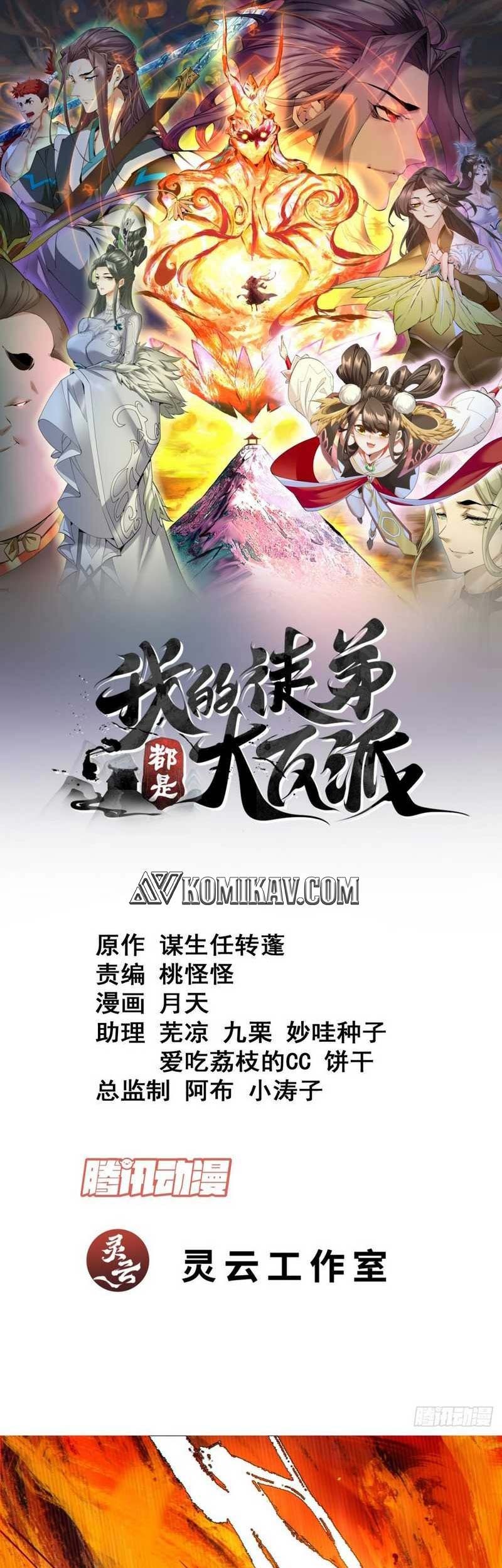 Manhua My Disciples Are All Big Villains Chapter 172 gambar nomor 2