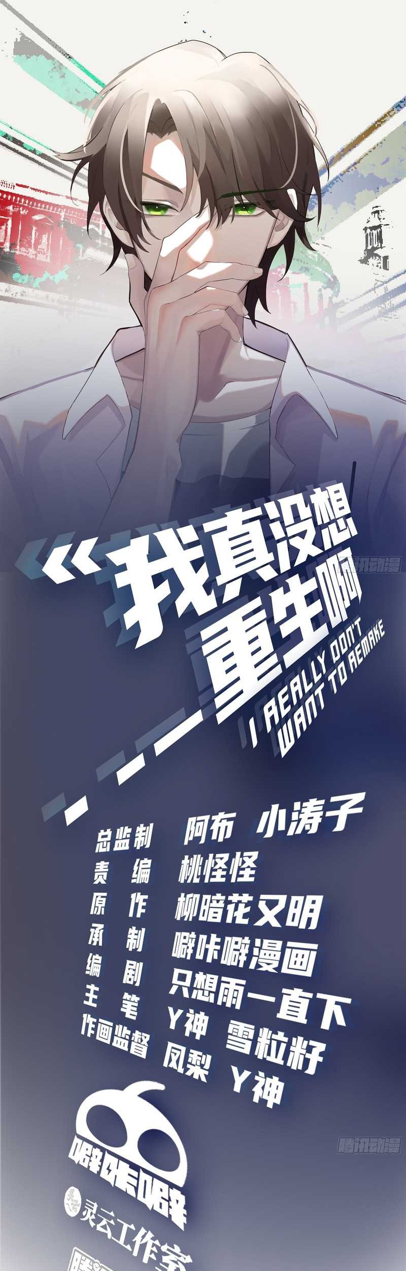 I Really Don’t Want to Be Reborn Chapter 137 Gambar 3