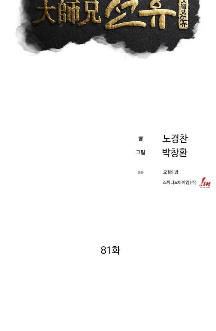 The Great Master Chapter 81 Gambar 11