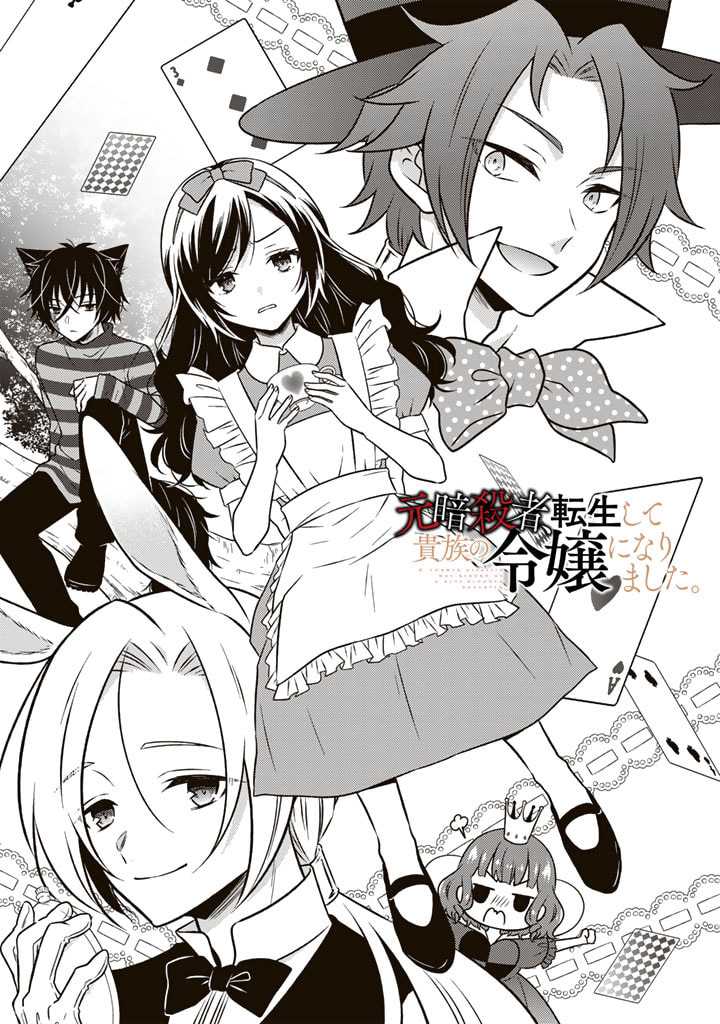 Manga Moto Ansatsusha, Tensei shita Kizoku no Reijou ni narimashita Chapter 09 gambar nomor 2