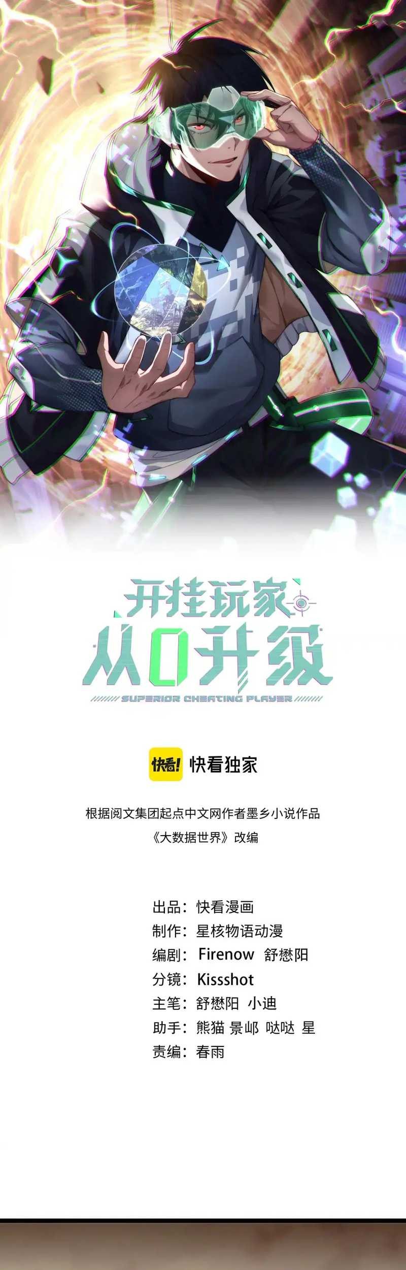 Rise of The Cheat User Chapter 27 Gambar 3