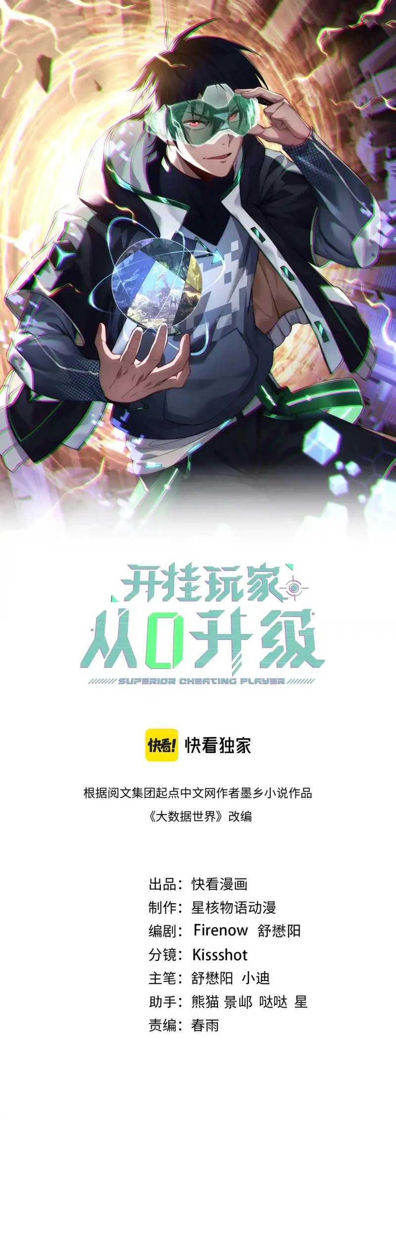 Rise of The Cheat User Chapter 25 Gambar 3