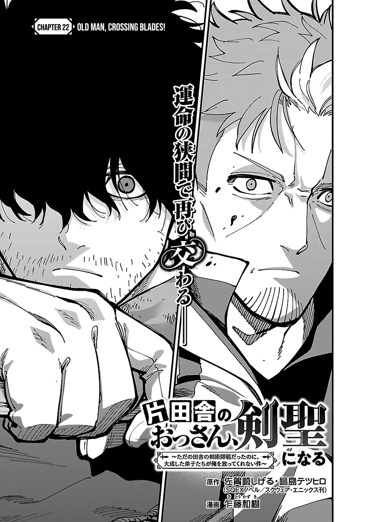 Katainaka no Ossan, Kensei ni Naru ~tada no inaka no kenjutsu shihan datta no ni, taisei shita deshi-tachi ga ore wo hottekurenai ken~ Chapter 22 Gambar 5